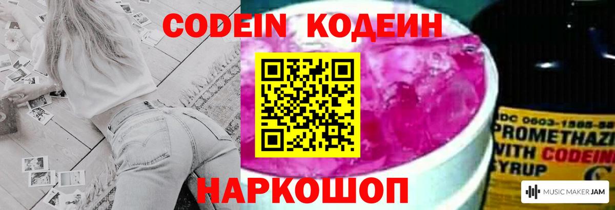 Вязьма  Кодеин напиток Lean (лин)  Вход с VPN 