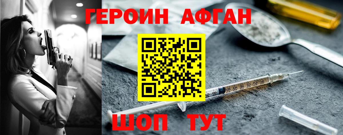 Героин хмурый Вязьма