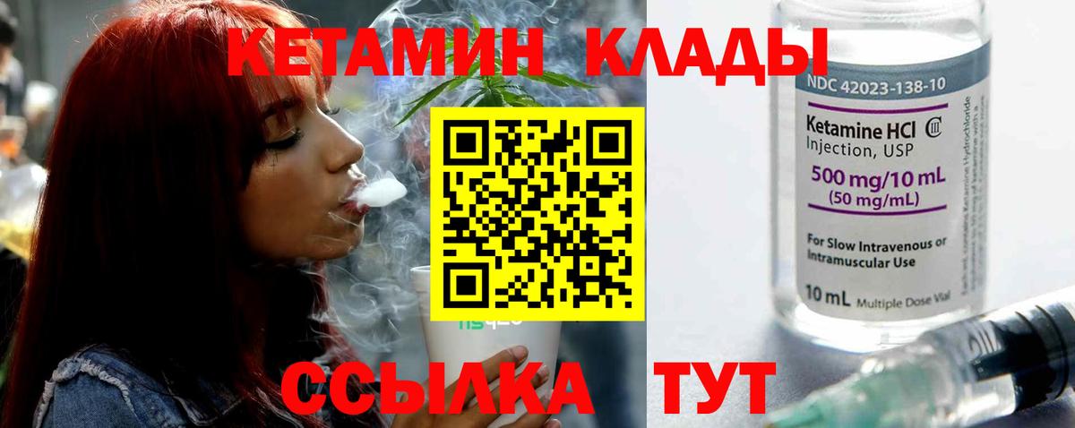 Вязьма  Кетамин VHQ  Вход с VPN 